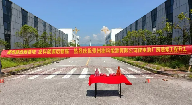 图源：贵州兆科能源