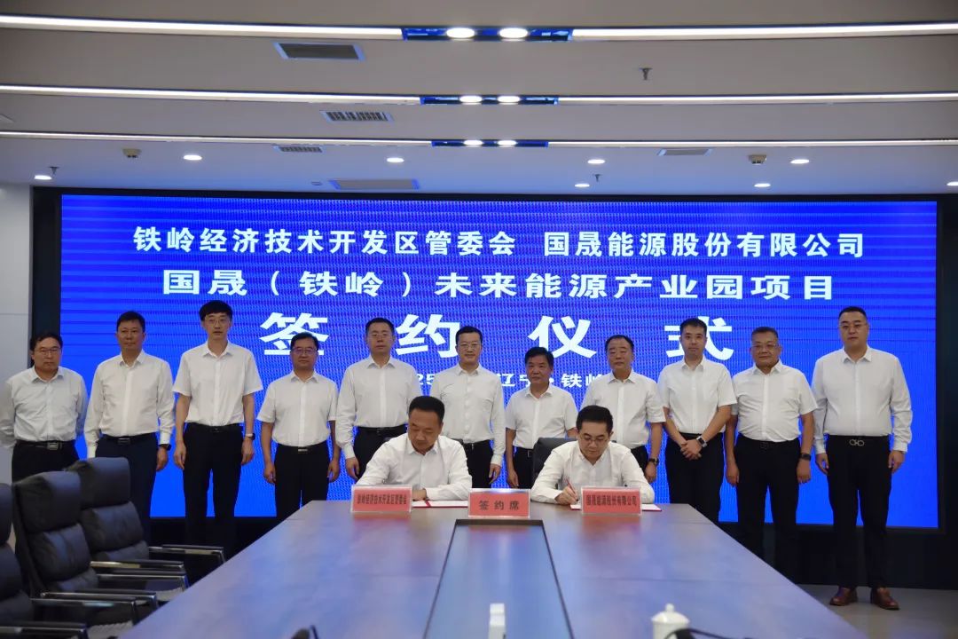 总投资30亿！涵盖固态电池全产业链！国晟能源签约辽宁铁岭