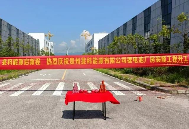 2.5亿元！2GWh！贵州这一大圆柱锂电池基地开工