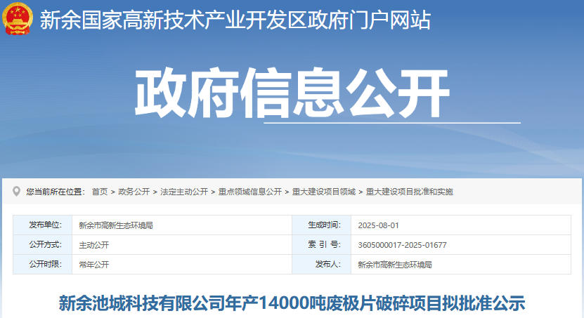 年处理1.4万吨！一磷酸铁锂电池回收项目落地江西新余