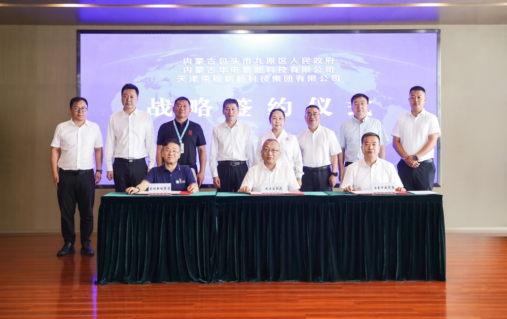 荣程新能集团与内蒙古包头市九原区政府、内蒙古华电氢能科技有限公司举行战略签约仪式