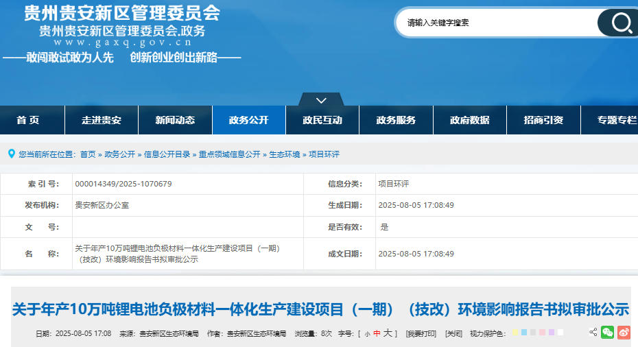 坐标贵州贵安！年产10万吨负极材料一体化项目技改公示