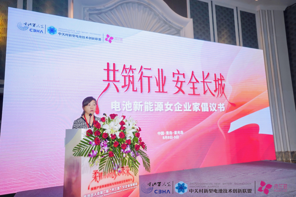 电池行业本质安全与高质量发展倡议书发布现场