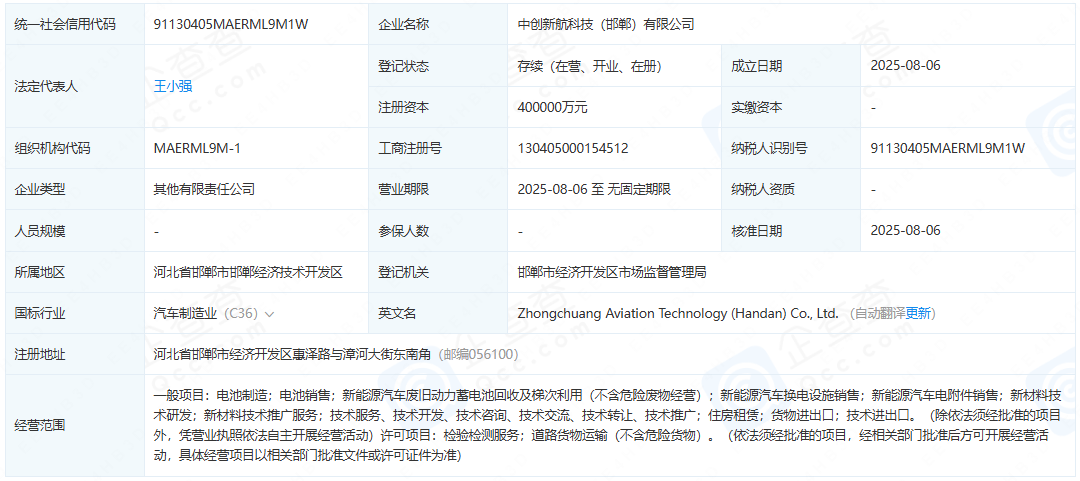 中创新航科技（邯郸）有限公司