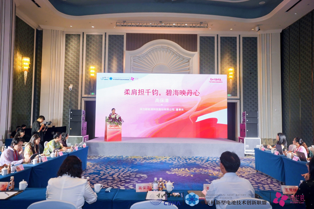 电池百人会第二届“木兰荟”女企业家峰会现场