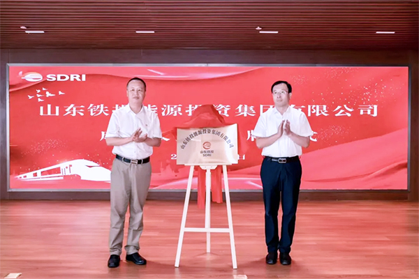 图片来源：山东铁投能源投资集团