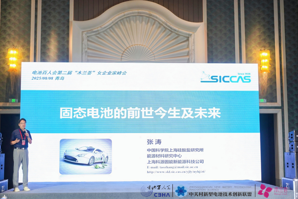 电池百人会第二届“木兰荟”女企业家峰会现场