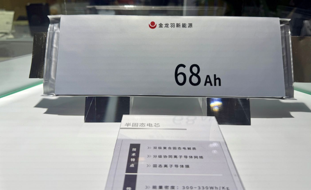 金龙羽半固态电池
