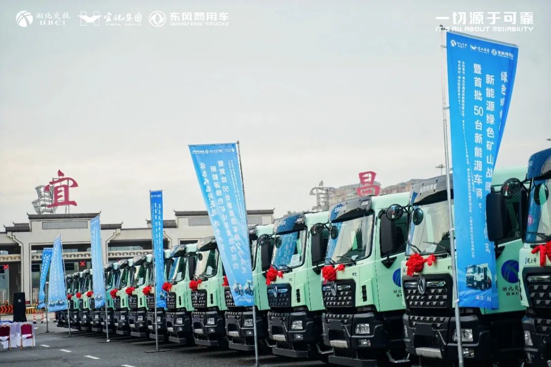 政企携手共建绿色矿山 首批50台东风新能源自卸车落地湖北宜昌