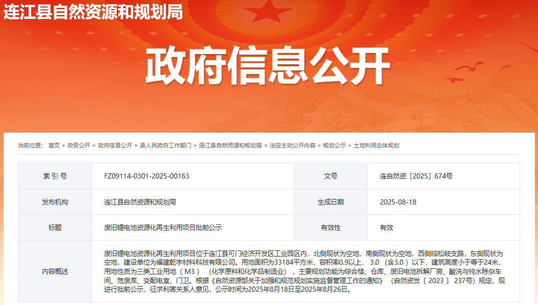 2.2亿元！福建福州一废旧锂电池资源化再生利用项目公示