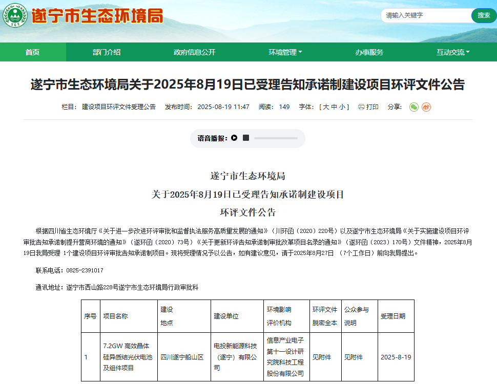 30亿！国电投四川遂宁电池及组件项目环评公示