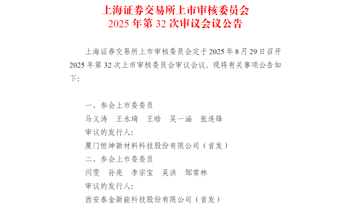国产阴极辊龙头泰金新能冲击IPO