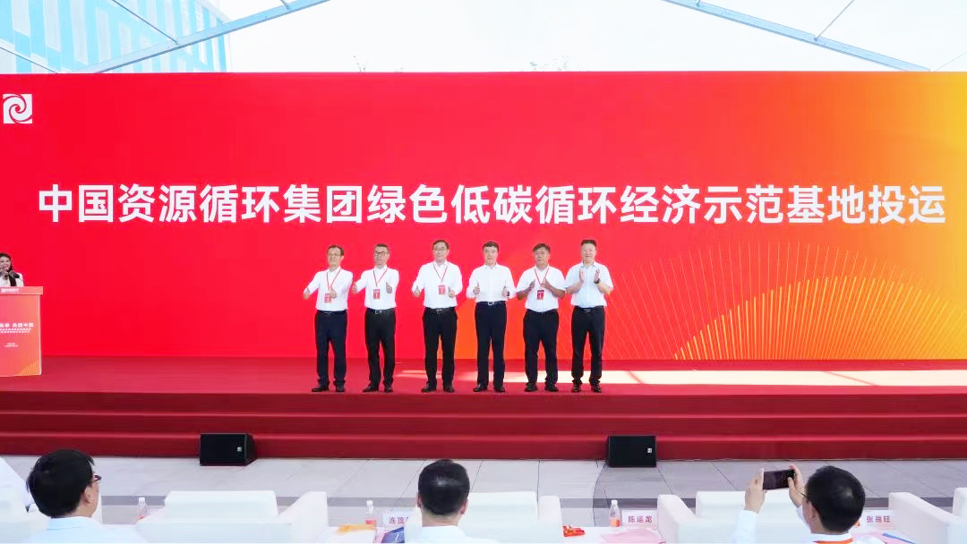 图源：中国资环循环集团