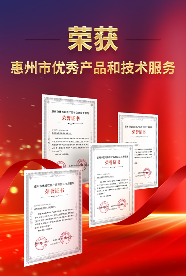 利元亨子公司海葵信息四款产品获评市级优秀殊荣 利元亨子公司海葵信息四款产品获评市级优秀殊荣