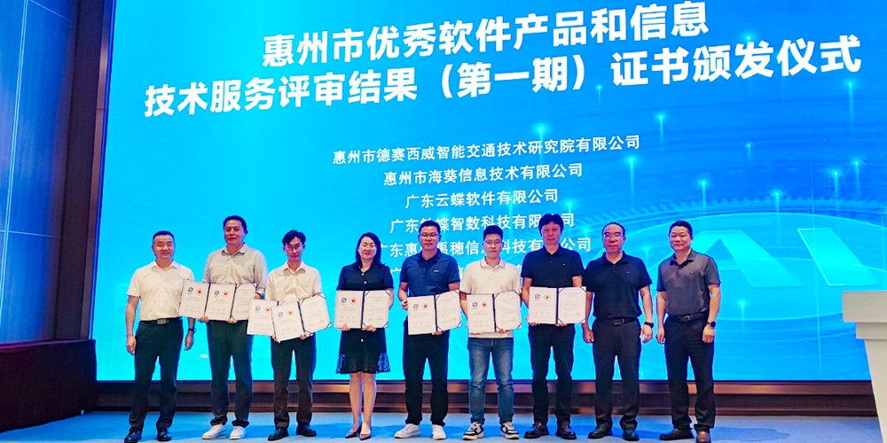 利元亨子公司海葵信息四款产品获评市级优秀殊荣 利元亨子公司海葵信息四款产品获评市级优秀殊荣