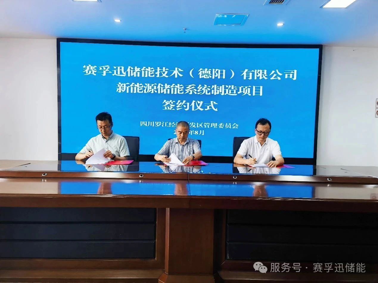 图片来源：赛孚迅储能