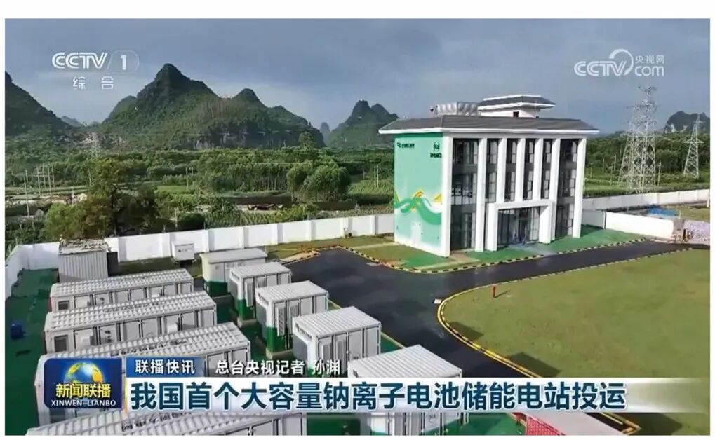 10MWh钠离子电池储能电站