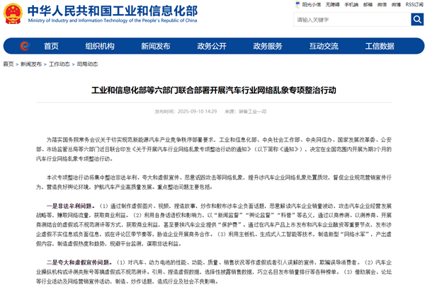 工信部等六部门联合部署开展汽车行业网络乱象专项整治行动