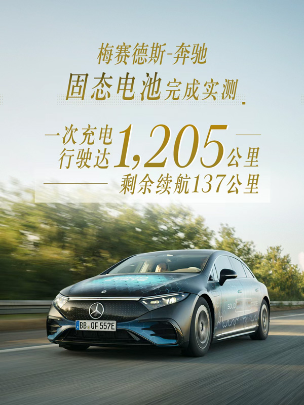 图片来源：梅赛德斯-奔驰