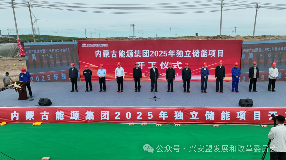 内蒙古能源突泉独立新型储能电站项目