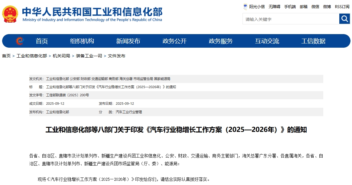 汽车行业稳增长工作方案（2025—2026年）