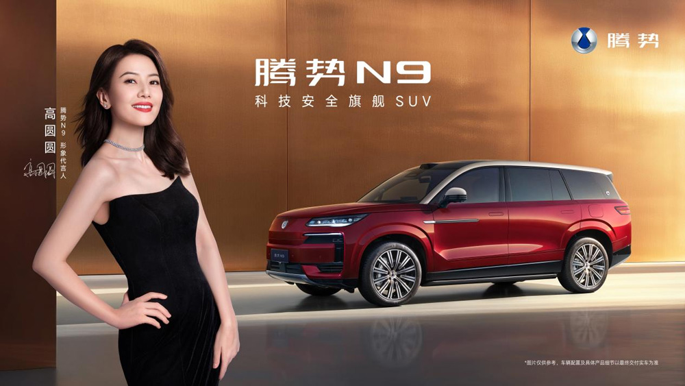 国民女神高圆圆代言！2026款腾势N9正式上市，38.98万元起！
