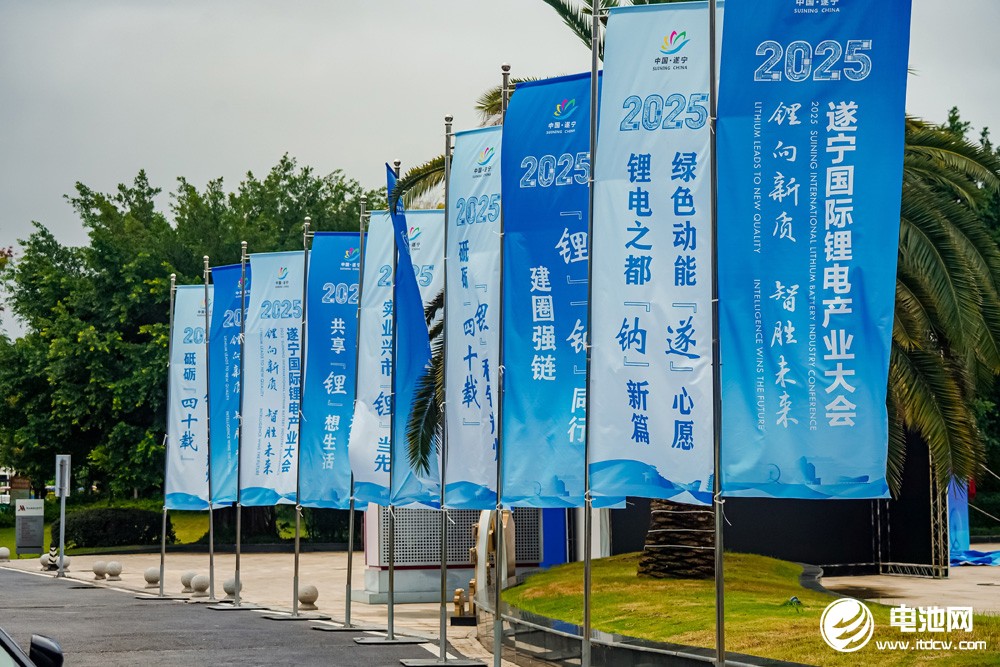 2025遂宁锂电国际产业大会今日报到