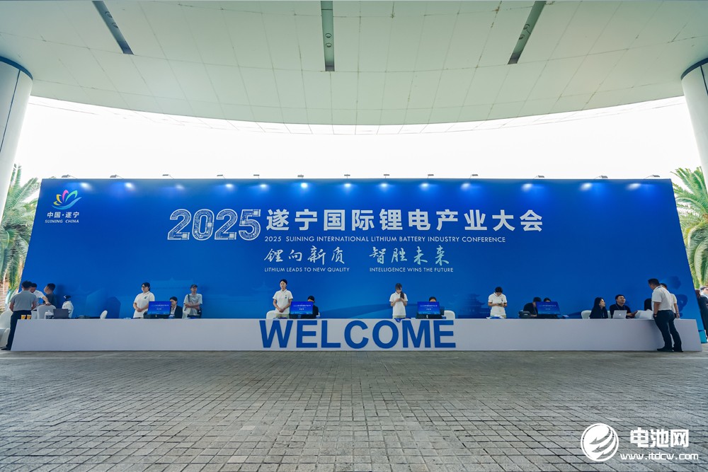 2025遂宁锂电国际产业大会今日报到
