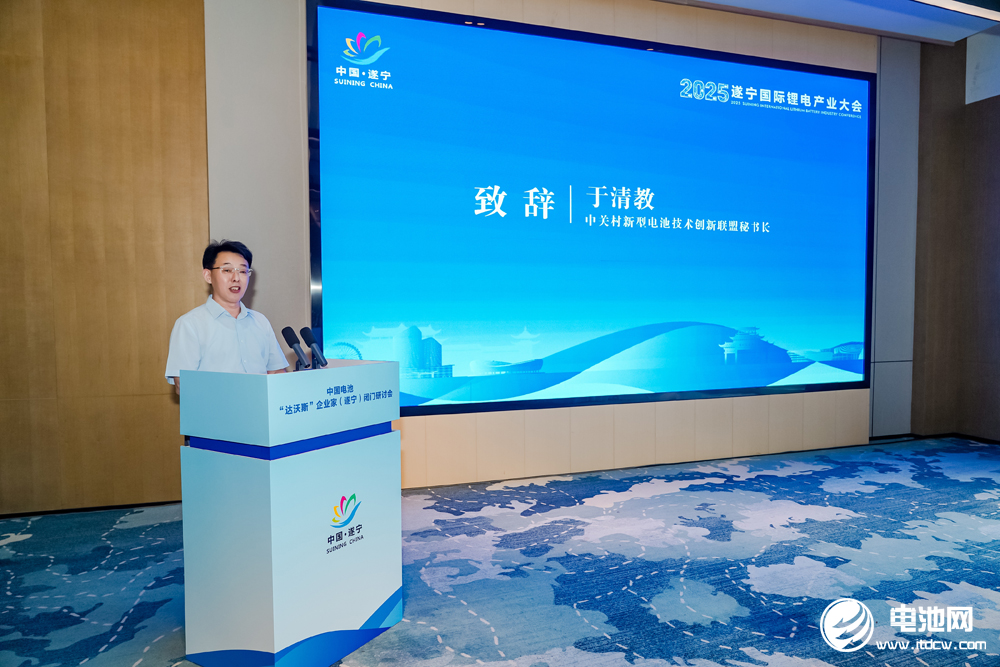 中关村新型电池技术创新联盟秘书长于清教