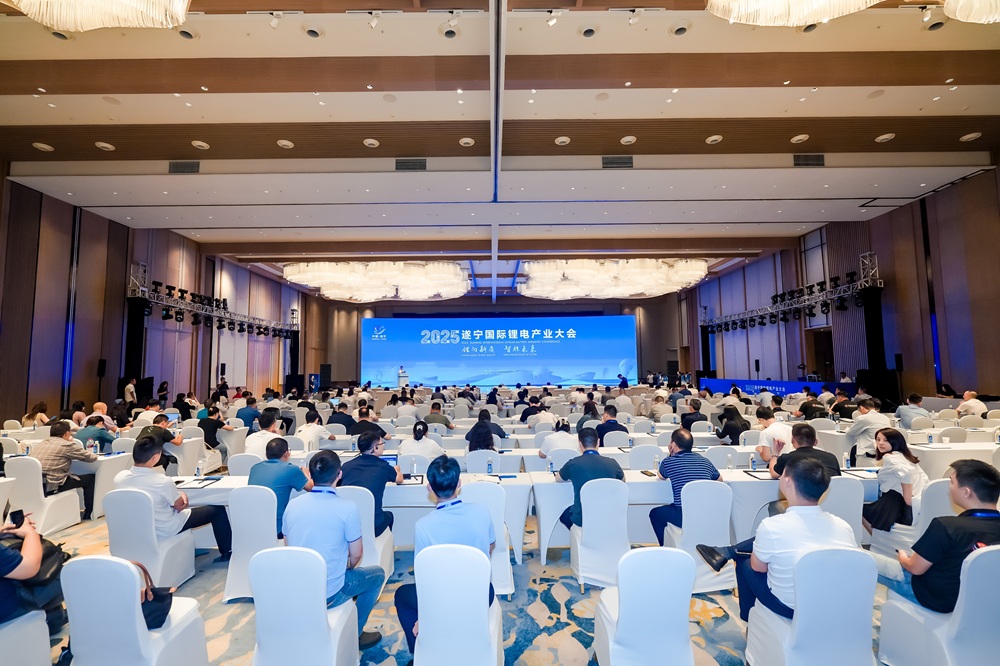 2025遂宁国际锂电产业大会现场