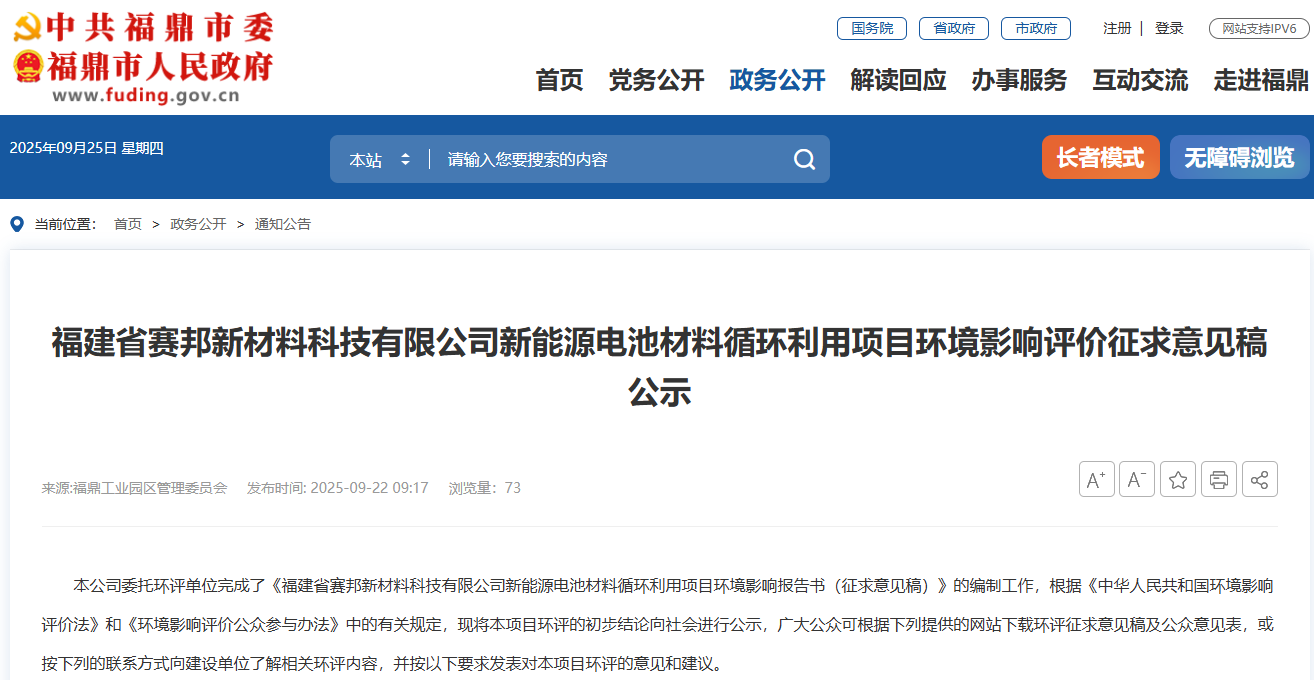 年产5.2万吨！福建一电池循环项目公示