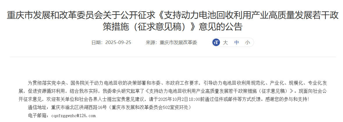 重庆：目标到2027年动力电池回收网络区县覆盖率达90%