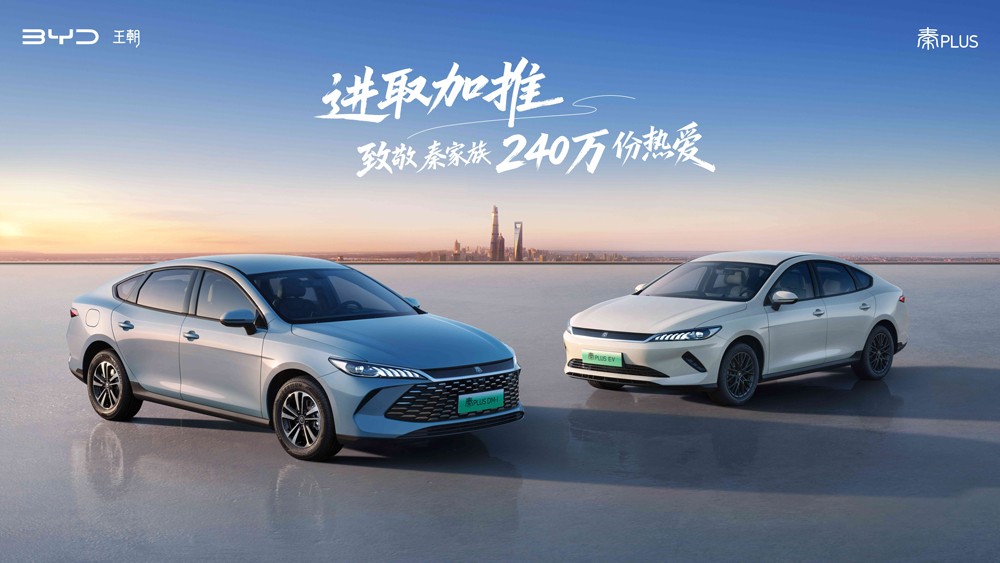 第二代秦PLUS上新6.98万元起