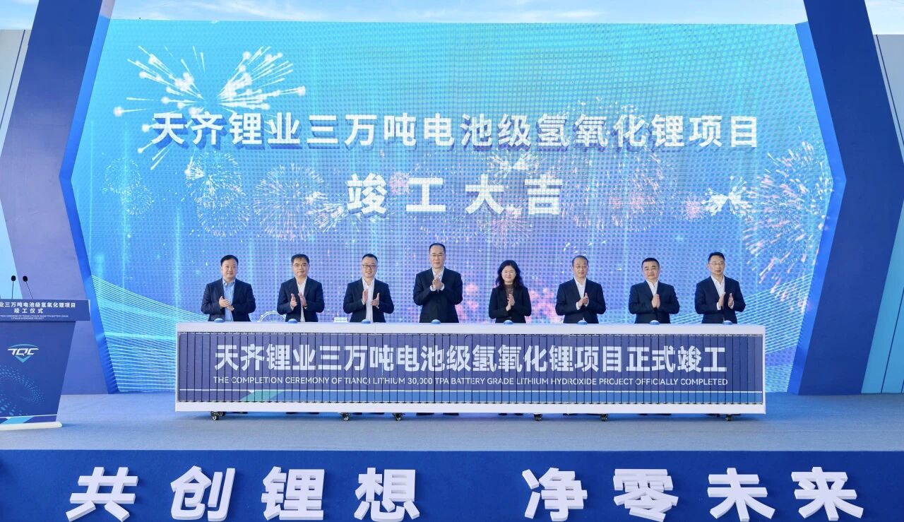 约18亿元！江苏张家港三万吨电池级氢氧化锂项目竣工投产