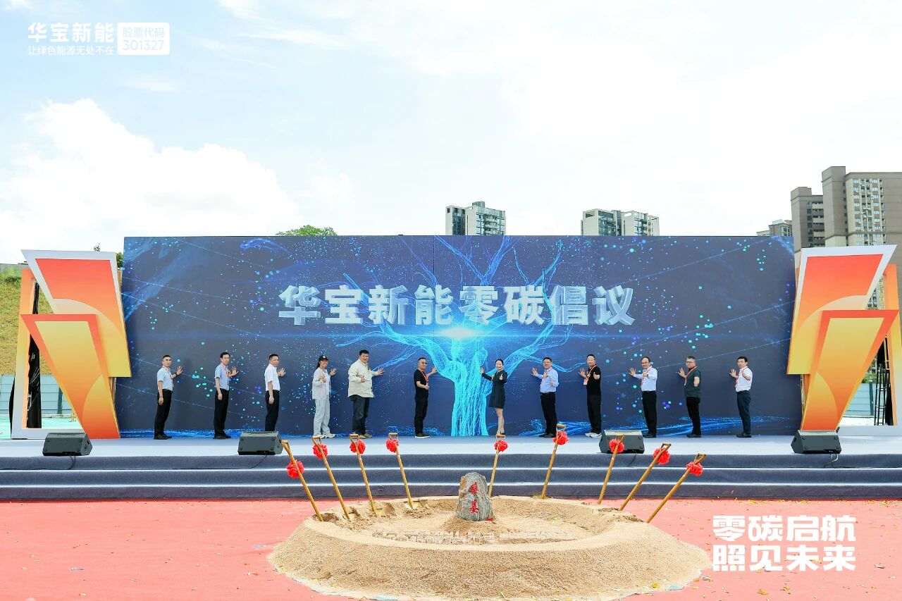 图片来源：华宝新能