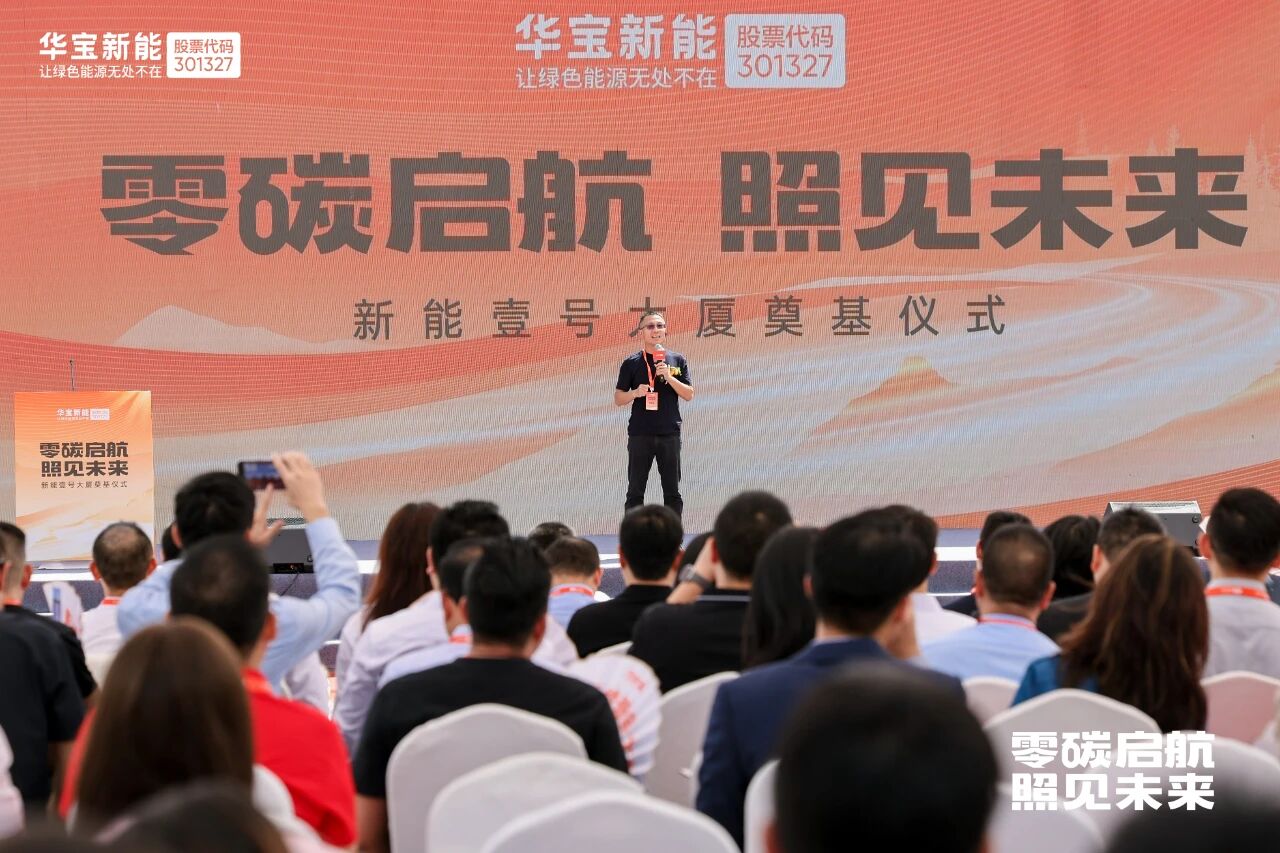 华宝新能董事长兼总经理孙中伟