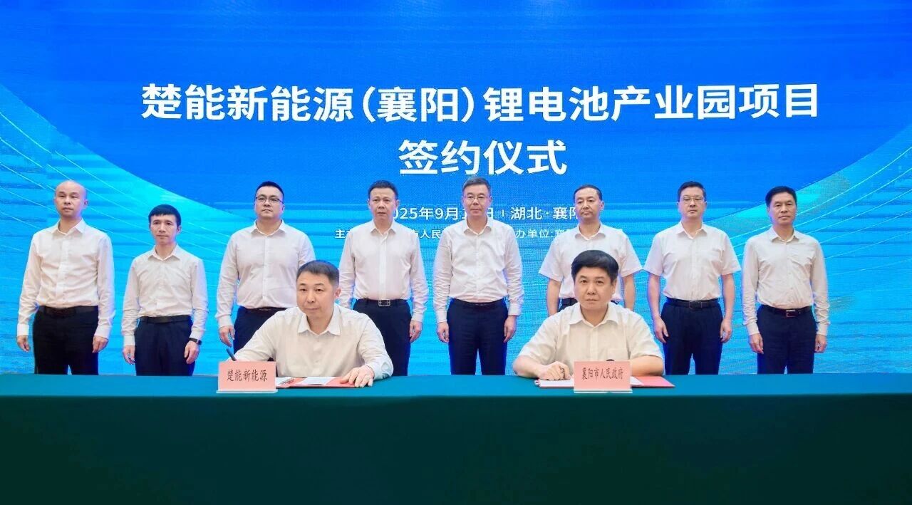 楚能襄阳锂电池产业园项目签约
