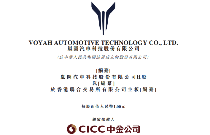 岚图汽车正式递表港交所 业内最快实现单季度盈利新能源车企