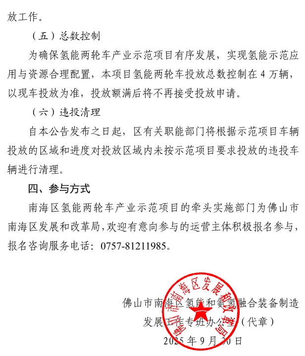 《实施氢能两轮车产业示范项目》