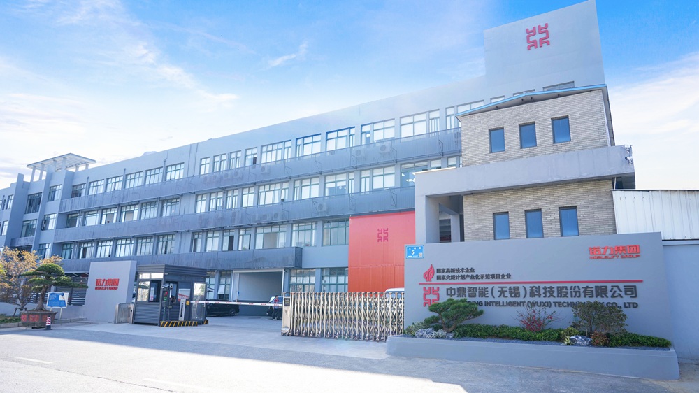 中鼎智能(无锡)科技股份有限公司 中鼎智能(无锡)科技股份有限公司