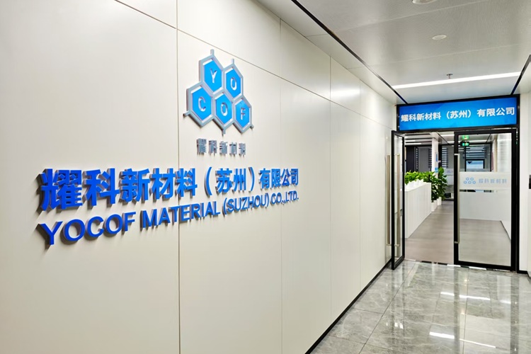 耀科新材料（苏州）有限公司