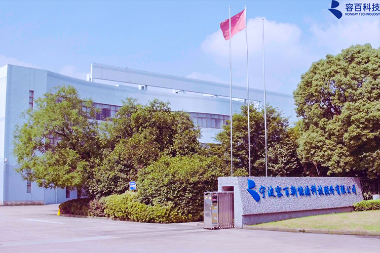 宁波容百新能源科技股份有限公司