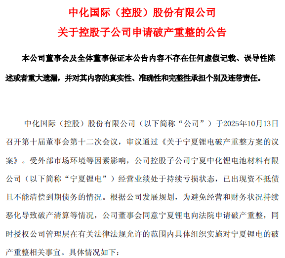 中化国际 中化国际