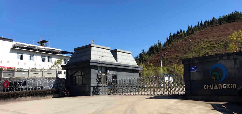 福建邵武创鑫新材料有限公司