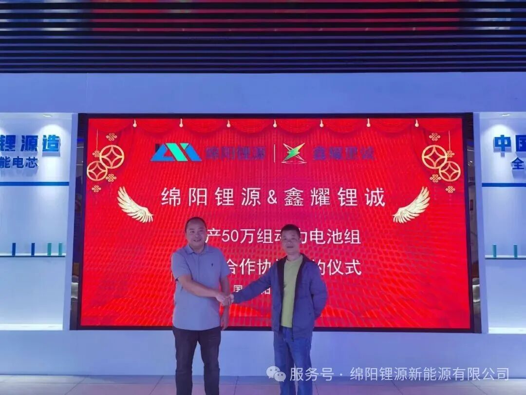 图片来源：绵阳锂源