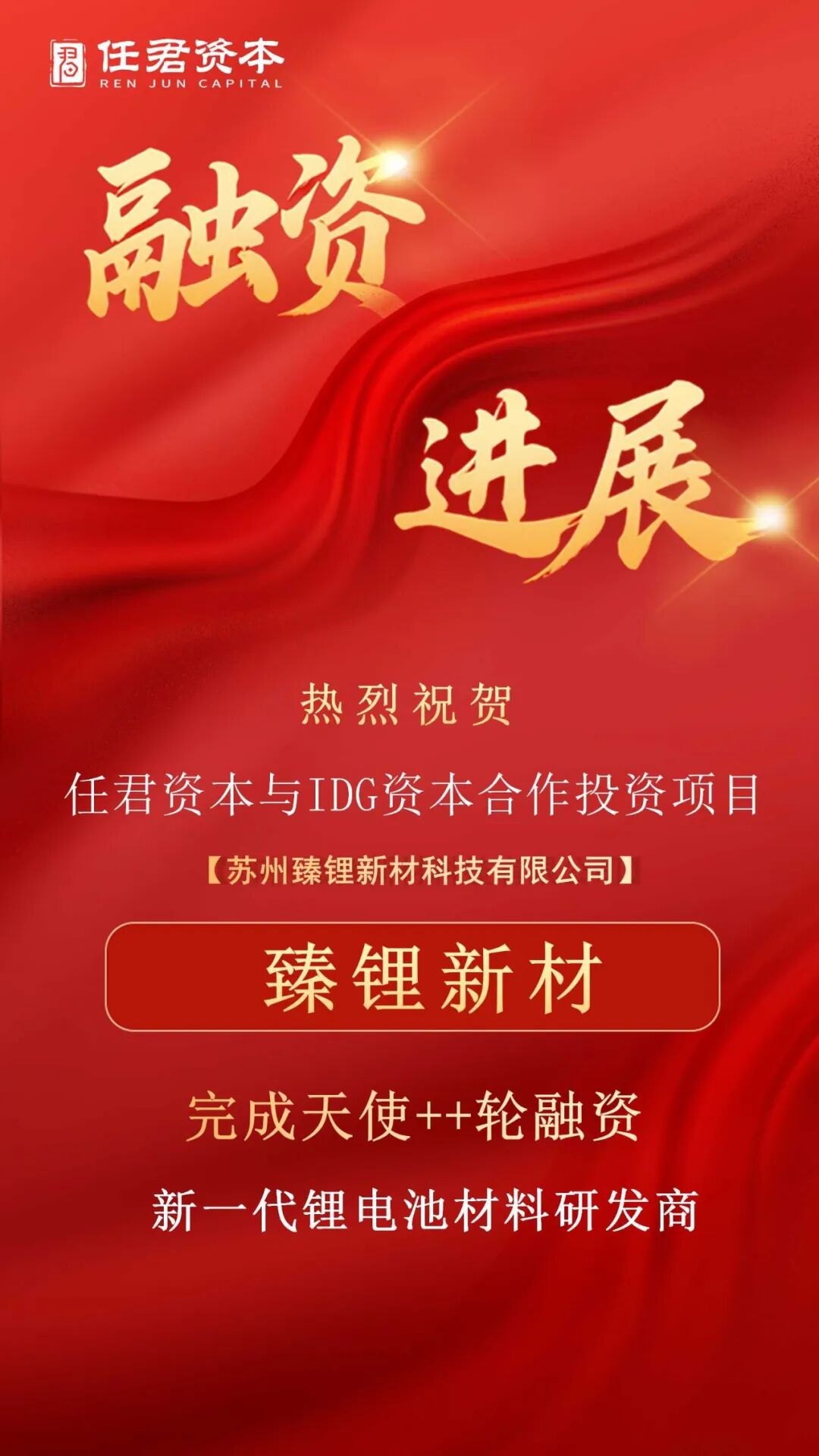 新一代锂电池材料研发商完成融资 推动复合集流体升级