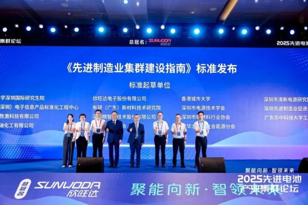 2025先进电池产业集群论坛圆满落幕