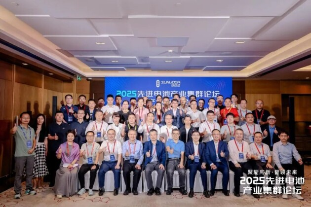 2025先进电池产业集群论坛圆满落幕