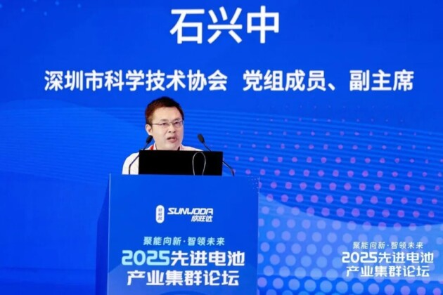 2025先进电池产业集群论坛圆满落幕