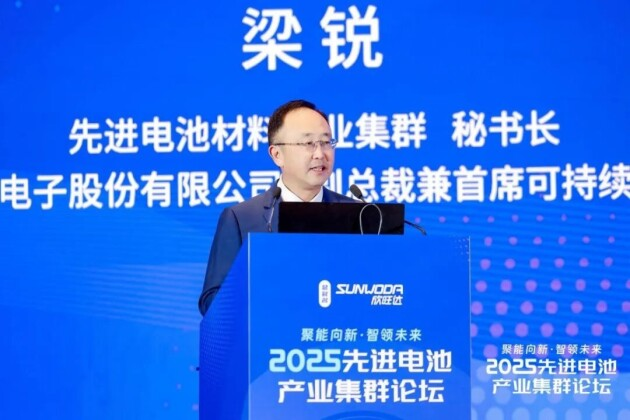 2025先进电池产业集群论坛圆满落幕